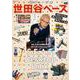 所ジョージの世田谷ベース　VOL.48 [ムックその他]