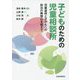 子どものための児童相談所―児童虐待と子どもへの政治の無関心を超えて [単行本]