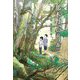 那木野、伝説の森で [全集叢書]