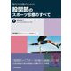 整形外科医のための股関節のスポーツ診療のすべて [単行本]