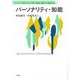 パーソナリティ・知能(キーワード心理学シリーズ〈11〉) [単行本]