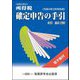 所得税確定申告の手引―令和4年3月申告用 [単行本]