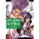 時使い魔術師の転生無双～魔術学院の劣等生、実は最強の時間系魔術師でした～（3）(ｶﾞﾝｶﾞﾝｺﾐｯｸｽONLINE) [コミック]