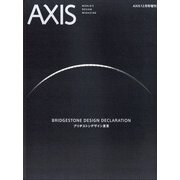 ブリヂストンデザイン宣言 増刊AXIS(アクシス) 2021年 12月号 [雑誌]