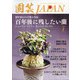 園芸JAPAN 2022年 01月号 [雑誌]