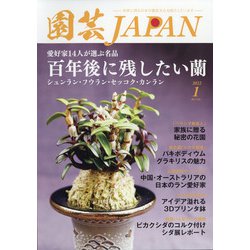 園芸JAPAN 2022年 01月号 [雑誌]