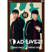 「AD-LIVE 2021」第1巻(木村昴×杉田智和)