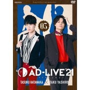 「AD-LIVE 2021」第3巻(畠中祐×八代拓)