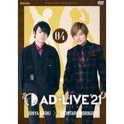 「AD-LIVE 2021」第4巻(榎木淳弥×森久保祥太郎)