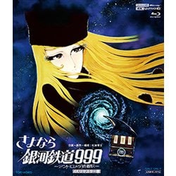 ヨドバシ Com さよなら銀河鉄道999 アンドロメダ終着駅 4kリマスター版 Ultrahd Blu Ray 通販 全品無料配達