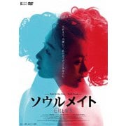 ソウルメイト/七月と安生