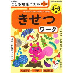 こども知能パズルプラス　きせつワーク　４～６歳むずかしい－有名小の「きせつ問題」に挑戦！(学研の頭脳開発) [全集叢書]
