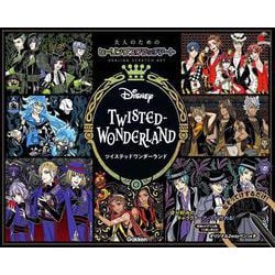 ディズニー　ツイステッドワンダーランド(大人のためのヒーリングスクラッチアート) [単行本]