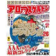 読者が選んだアロー&スケルトンベストランキング Vol.26(サクラムック) [ムックその他]