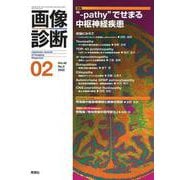 画像診断２０２２年２月号　Ｖｏｌ．４２　Ｎｏ．２(画像診断) [全集叢書]