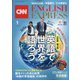 CNN ENGLISH EXPRESS (イングリッシュ・エクスプレス) 2022年 01月号 [雑誌]