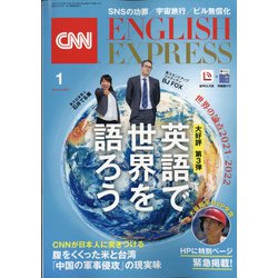 CNN ENGLISH EXPRESS (イングリッシュ・エクスプレス) 2022年 01月号 [雑誌]