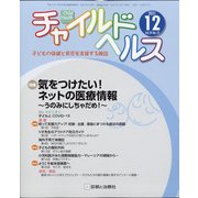 チャイルドヘルス 2021年 12月号 [雑誌]
