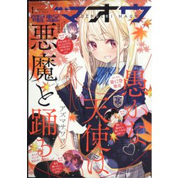 電撃マオウ 2022年 01月号 [雑誌]