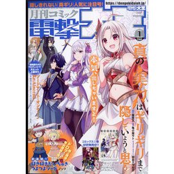 電撃大王 2022年 01月号 [雑誌]