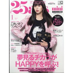 25ans(ヴァンサンカン)mini 2022年 01月号 [雑誌]