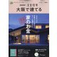 大阪で建てるSUUMO注文住宅 2022年 01月号 [雑誌]