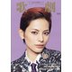 歌劇 2021年 12月号 [雑誌]