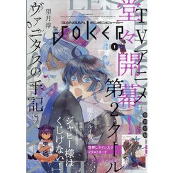 月刊 ガンガンJOKER (ジョーカー) 2022年 01月号 [雑誌]