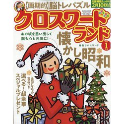 クロスワードランド 2022年 01月号 [雑誌]