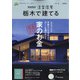 栃木で建てるSUUMO注文住宅 2022年 01月号 [雑誌]