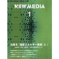 NEW MEDIA (ニューメディア) 2022年 01月号 [雑誌]