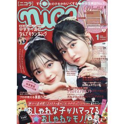 nicola (ニコラ) 2022年 01月号 [雑誌]