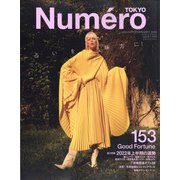 Numero TOKYO (ヌメロ・トウキョウ) 2022年 02月号 [雑誌]