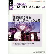 JOURNAL OF CLINICAL REHABILITATION (クリニカル リハビリテーション) 2021年 12月号 [雑誌]