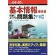 基本情報技術者 試験によくでる問題集 午前〈令和04-05年〉 第7版 [単行本]