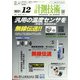 計測技術 2021年 12月号 [雑誌]