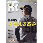 月刊 タイガース 2021年 12月号 [雑誌]