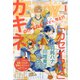 MAGAZINE BE×BOY (マガジンビーボーイ) 2022年 01月号 [雑誌]