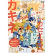 MAGAZINE BE×BOY (マガジンビーボーイ) 2022年 01月号 [雑誌]