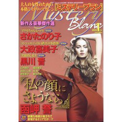 Mystery Blanc (ミステリーブラン) 2022年 01月号 [雑誌]
