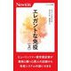エレガントな免疫〈上〉(ニュートン新書) [新書]