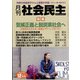 月刊 社会民主 2021年 12月号 [雑誌]