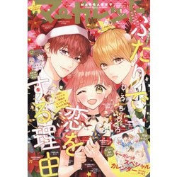 マーガレット 2022年 1/1号 [雑誌]