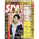 SPA ! (スパ) 2022年 1/4号(合併号) [雑誌]