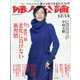 婦人公論 2021年 12/14号 [雑誌]
