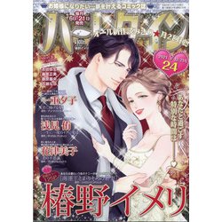ハーレクイン 2021年 12/21号 [雑誌]