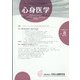 心身医学 2021年 12月号 [雑誌]