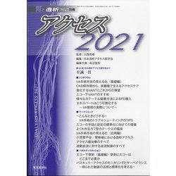 増刊 腎と透析 2021年 10月号 [雑誌]