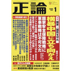 正論 2022年 01月号 [雑誌]