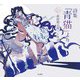 詩集『青猫』より(乙女の本棚) [単行本]